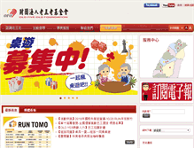 Tablet Screenshot of ofo.org.tw